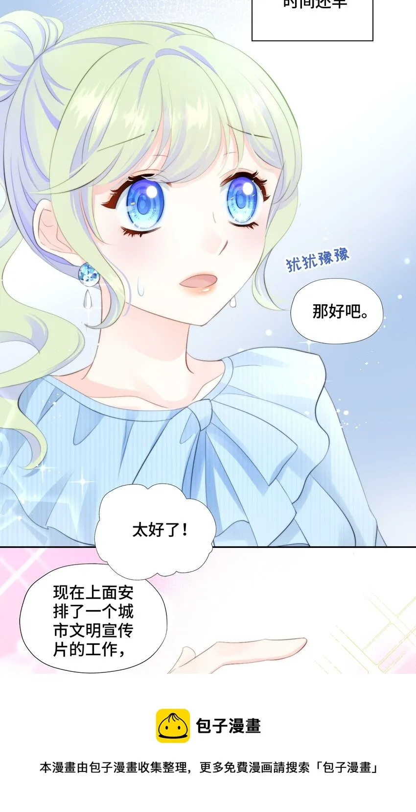 006 职场幻想 第9页