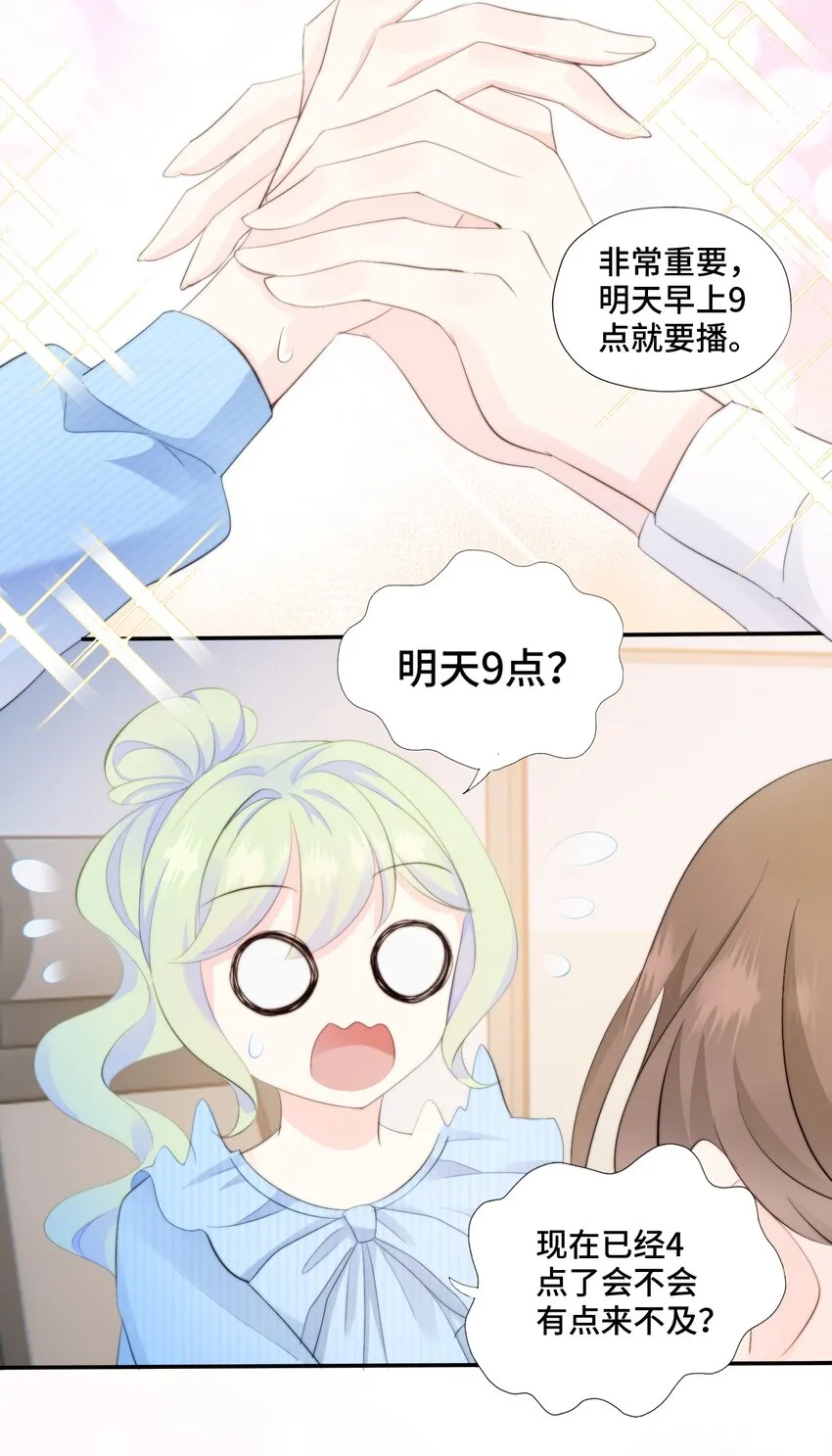006 职场幻想 第10页