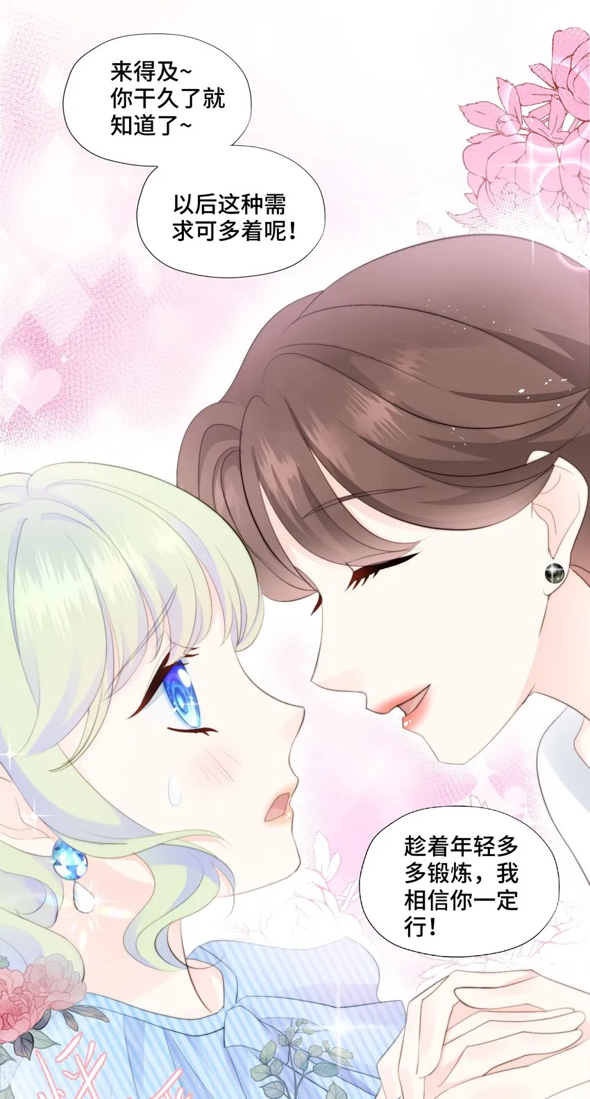 006 职场幻想 第11页