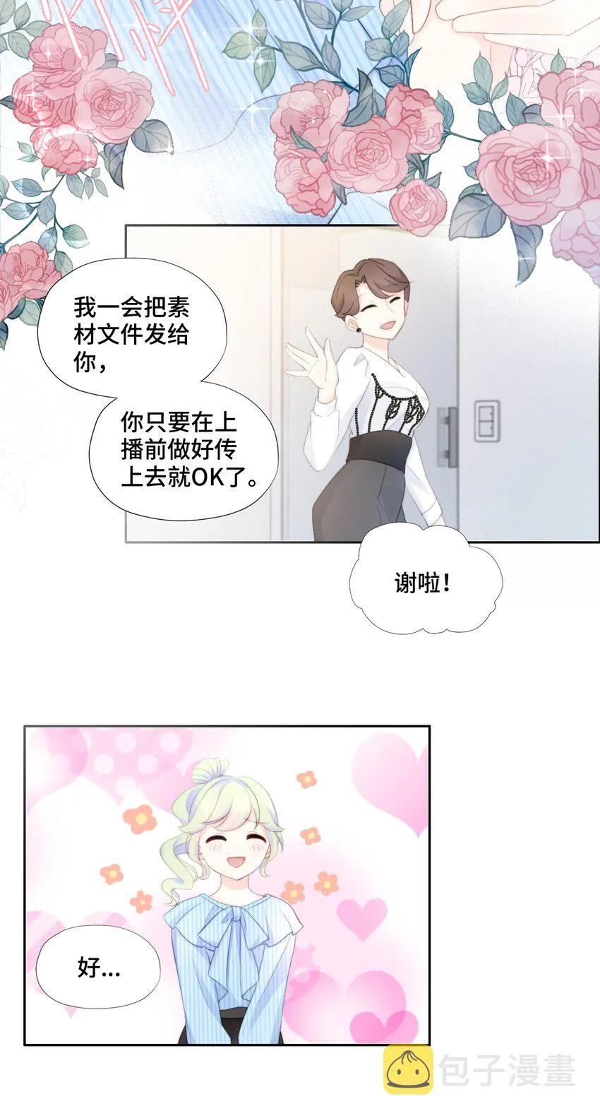 006 职场幻想 第12页