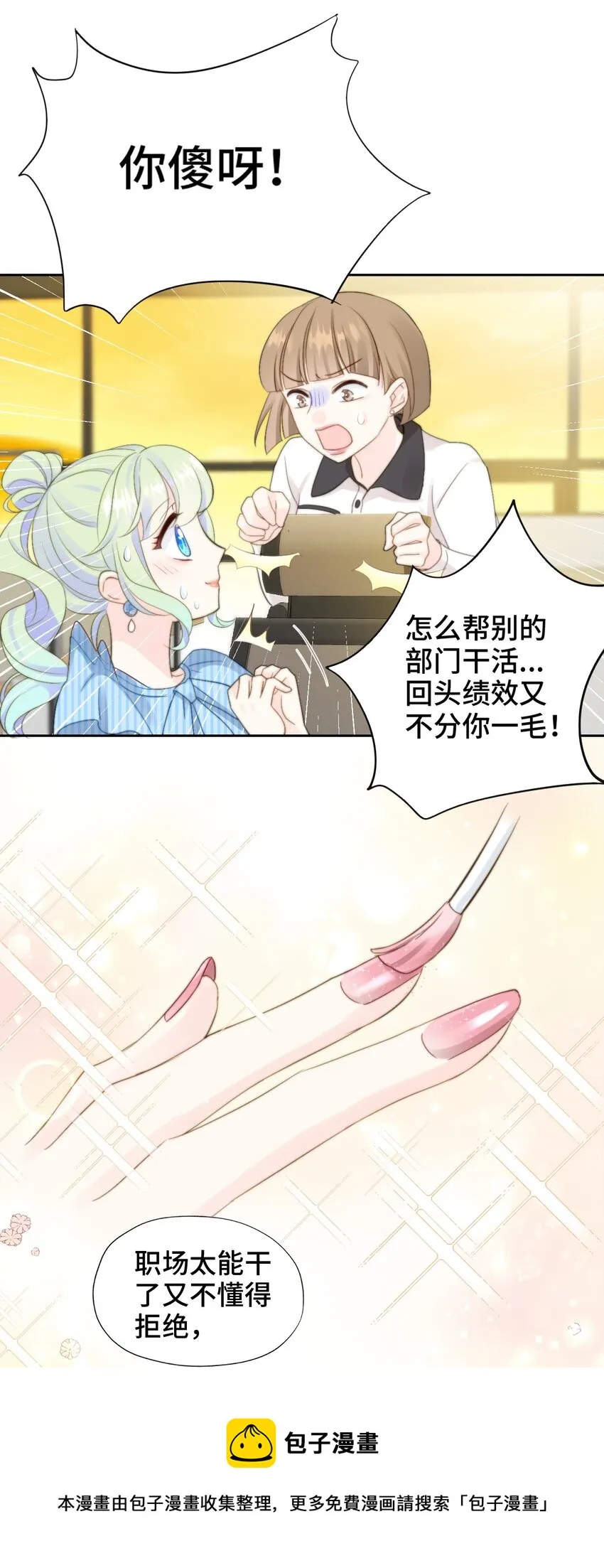 006 职场幻想 第13页