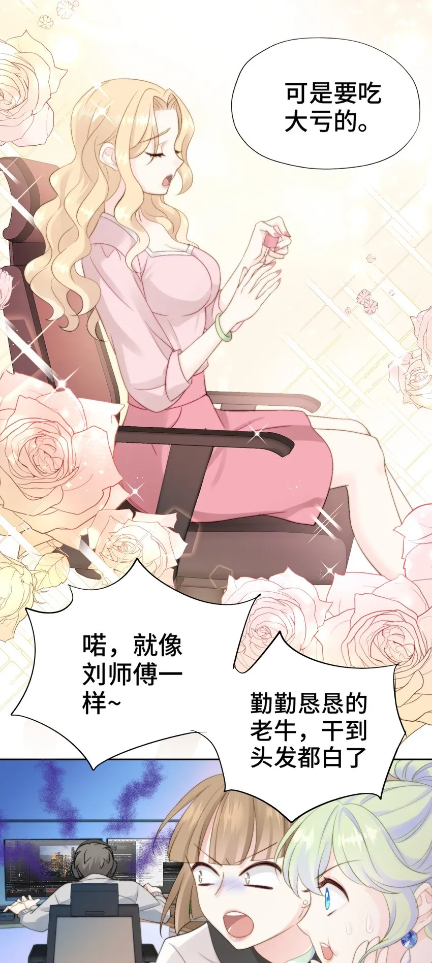 006 职场幻想 第14页