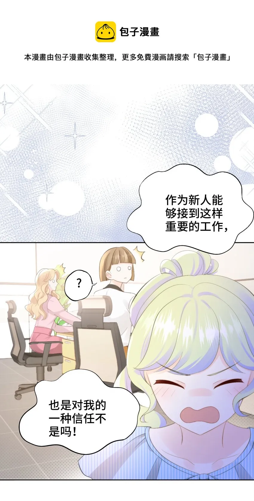 006 职场幻想 第21页