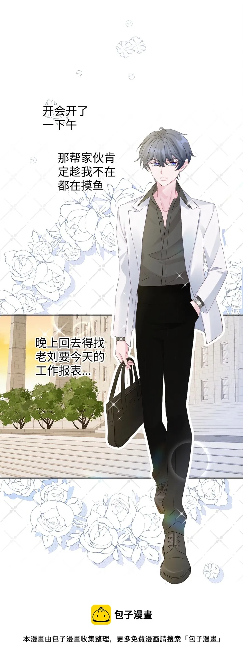 006 职场幻想 第25页