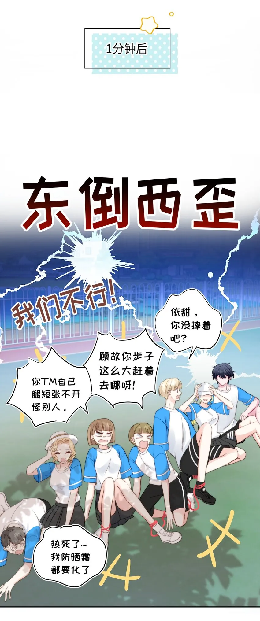 013 球赛幻想？ 第3页