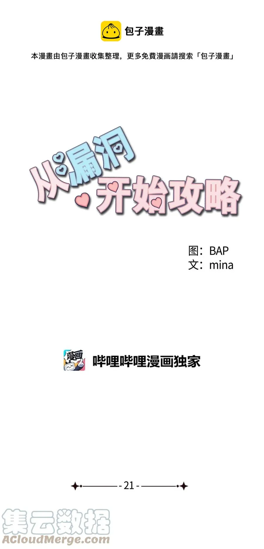 21 志润离家 第1页
