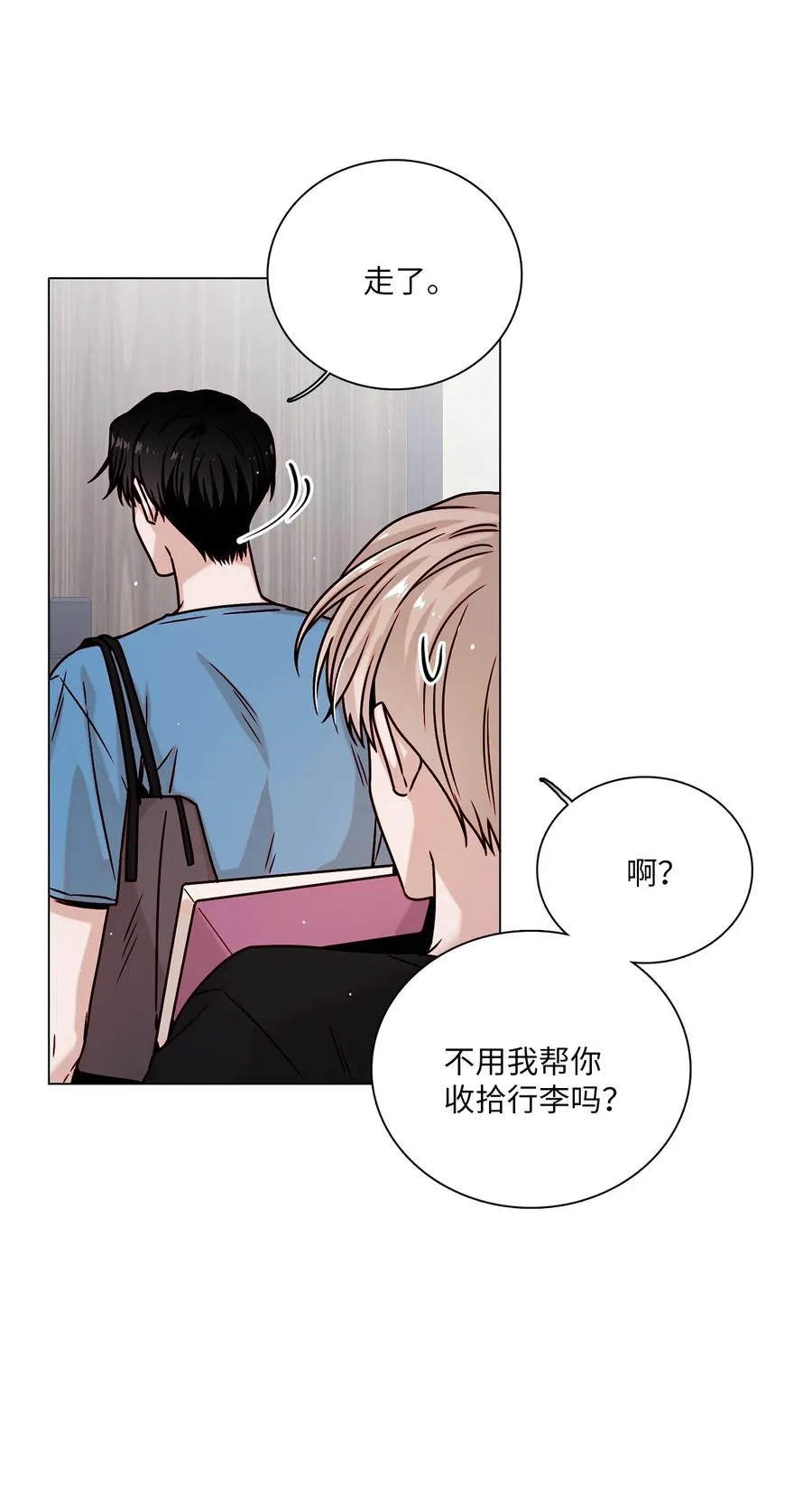 21 志润离家 第9页