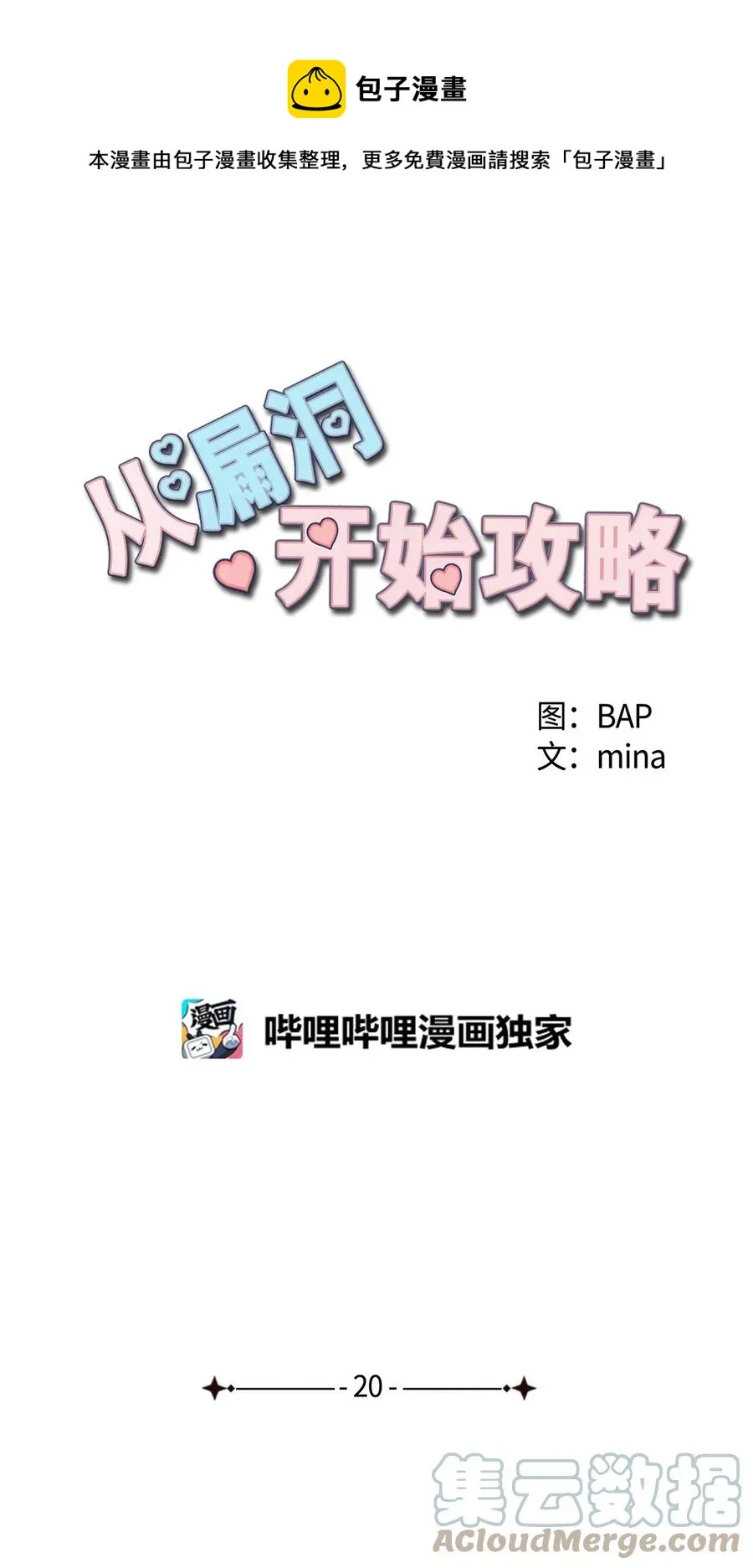 20 危机解除 第1页