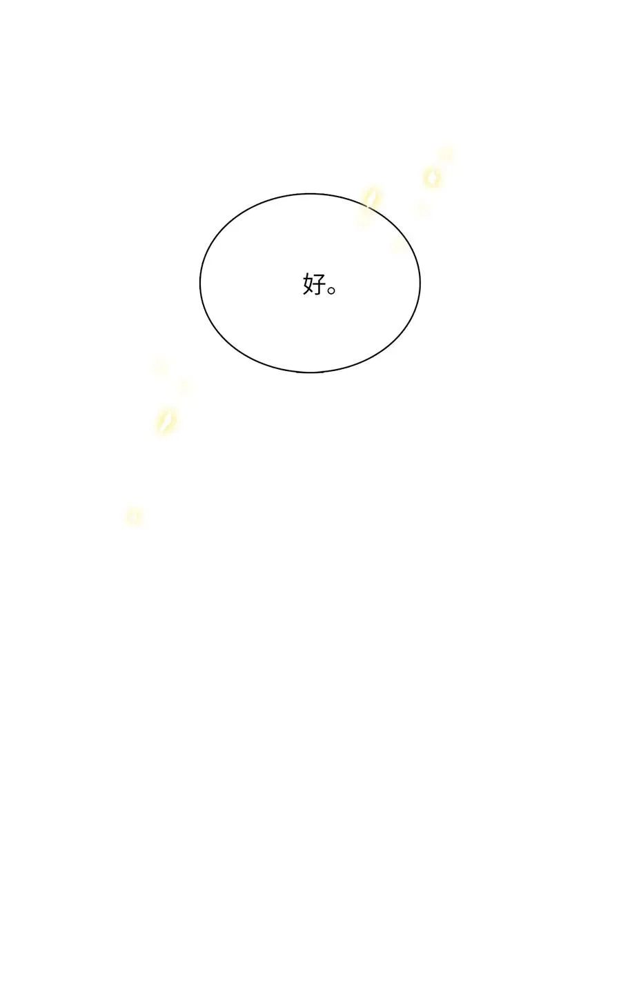 20 危机解除 第39页