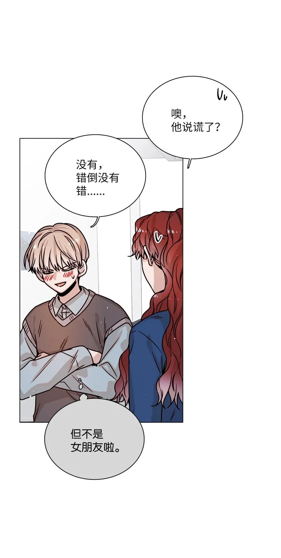 19 恋爱危机 第9页