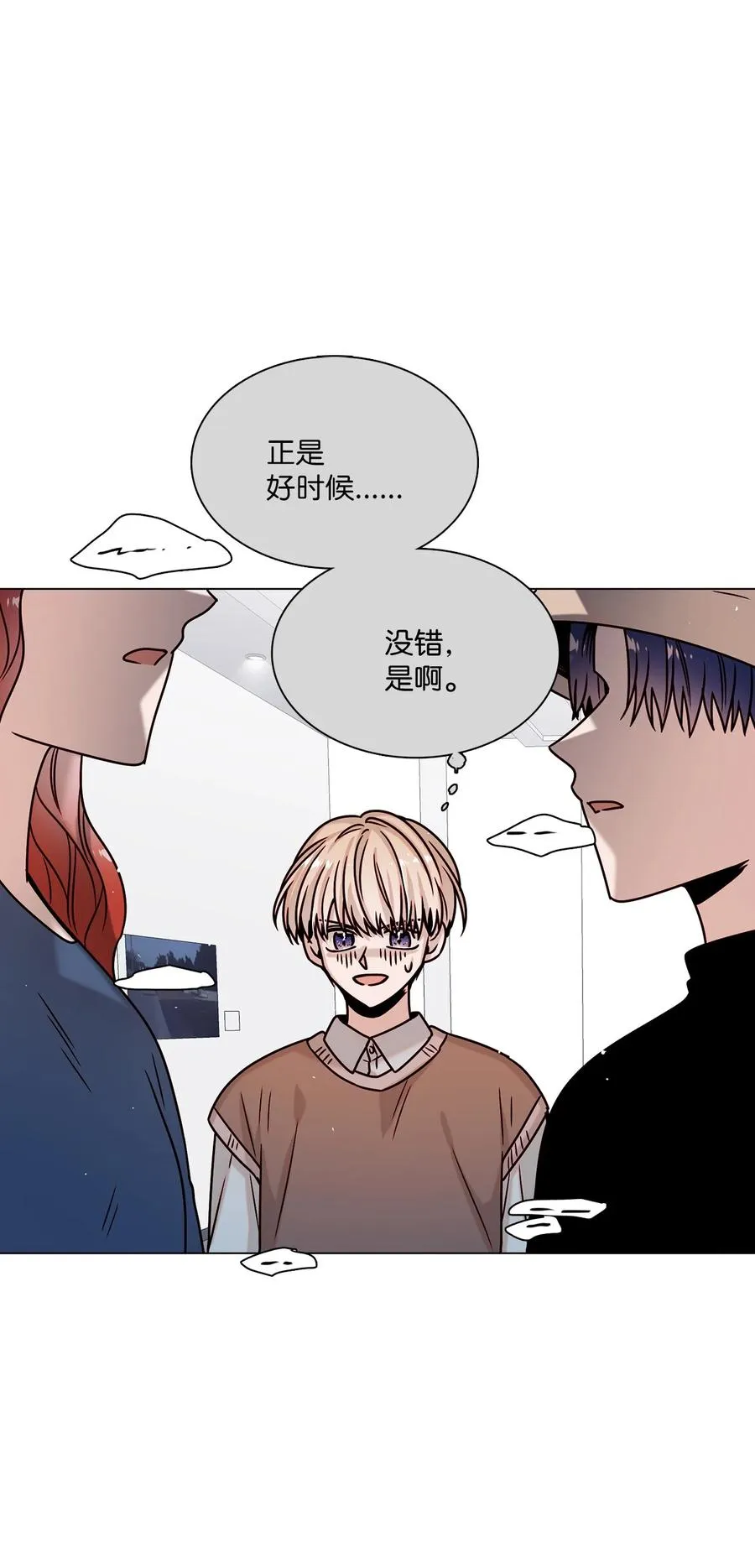 19 恋爱危机 第11页