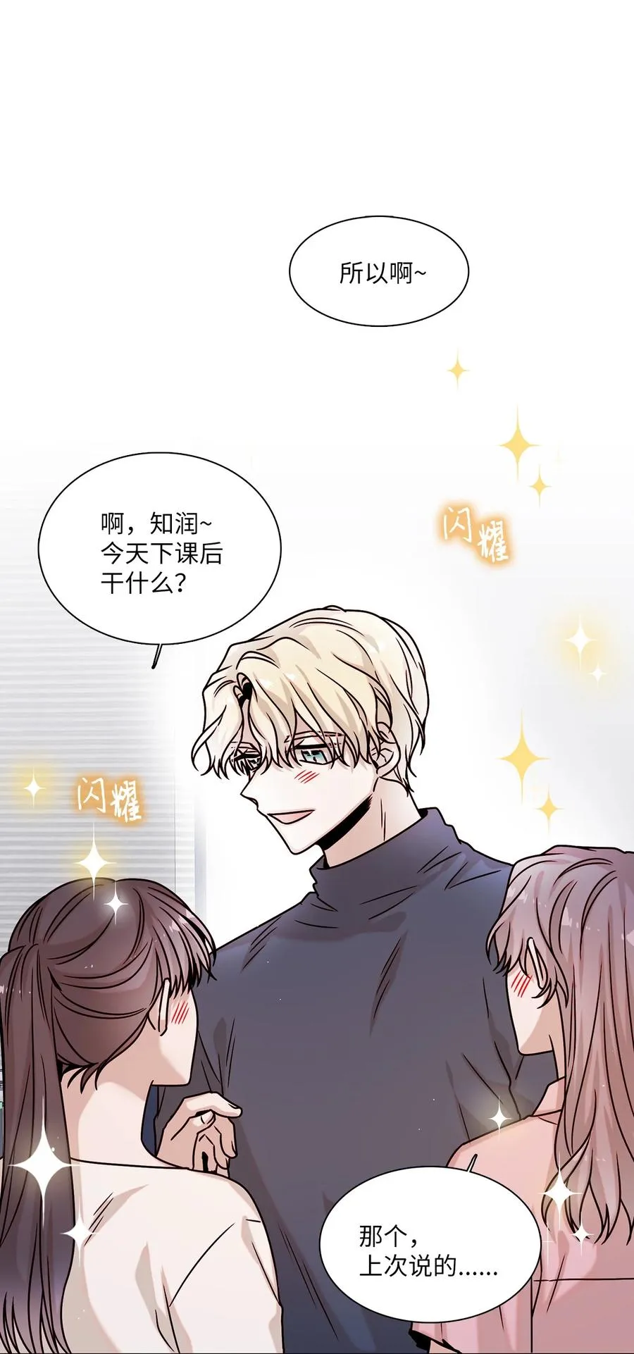 19 恋爱危机 第15页
