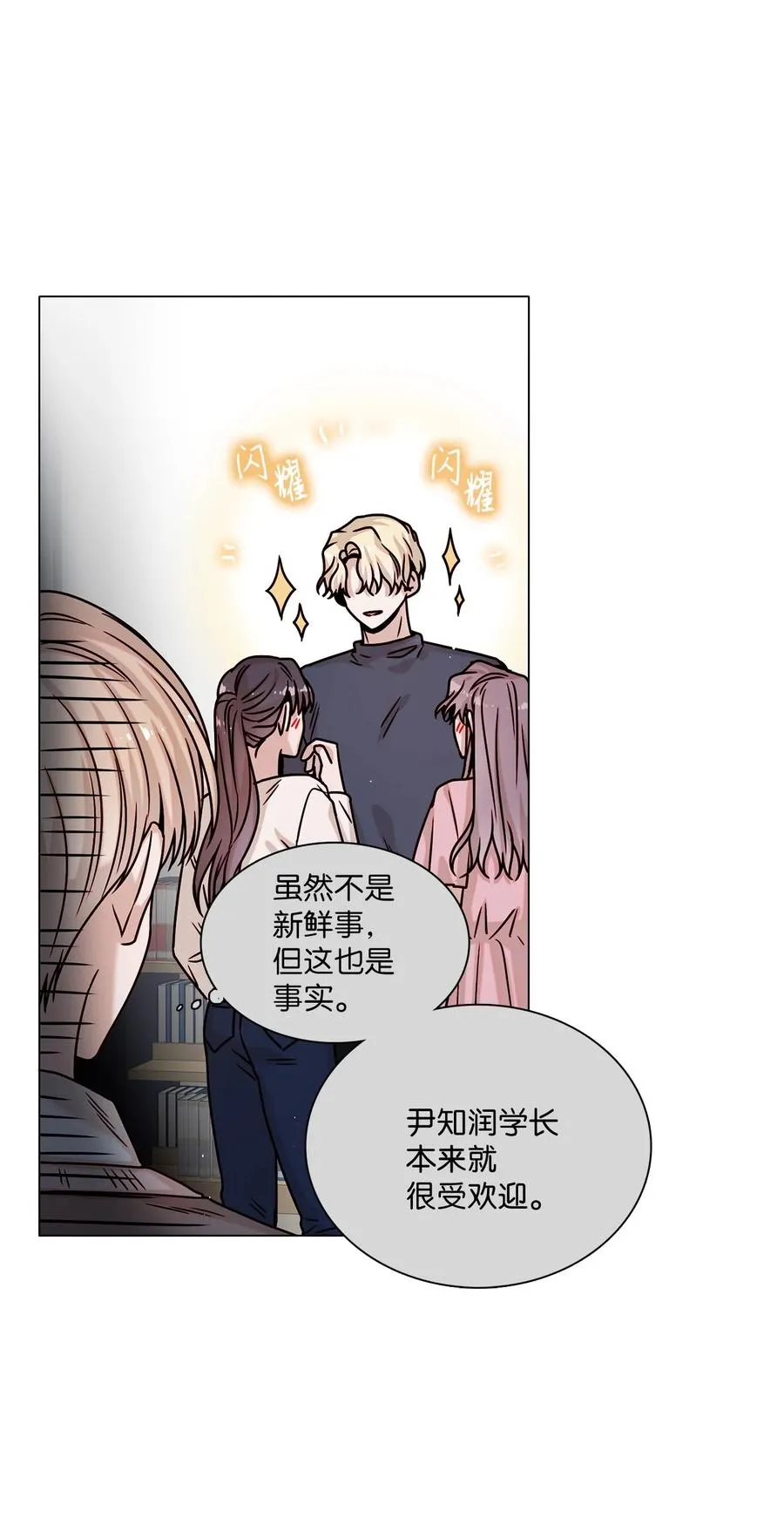 19 恋爱危机 第17页