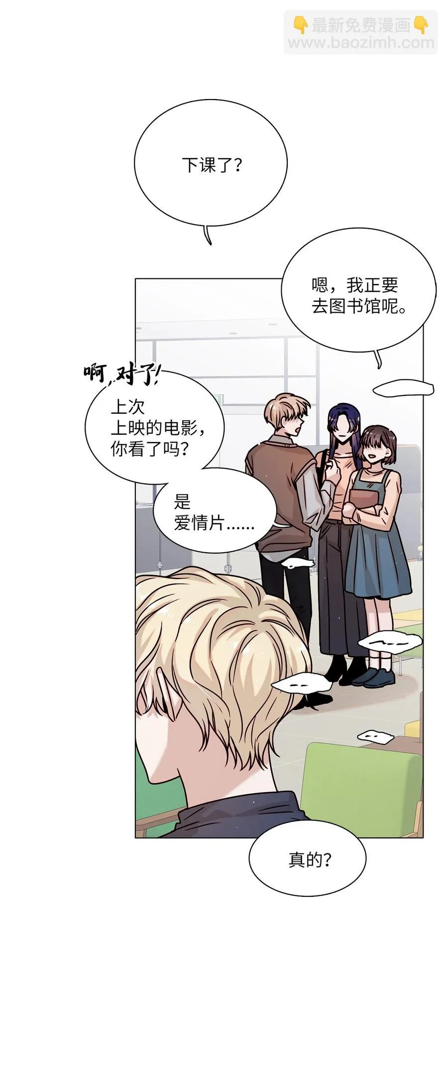 19 恋爱危机 第21页