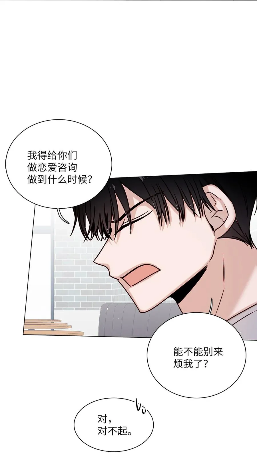 19 恋爱危机 第44页