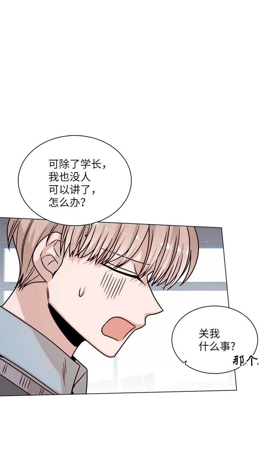 19 恋爱危机 第45页