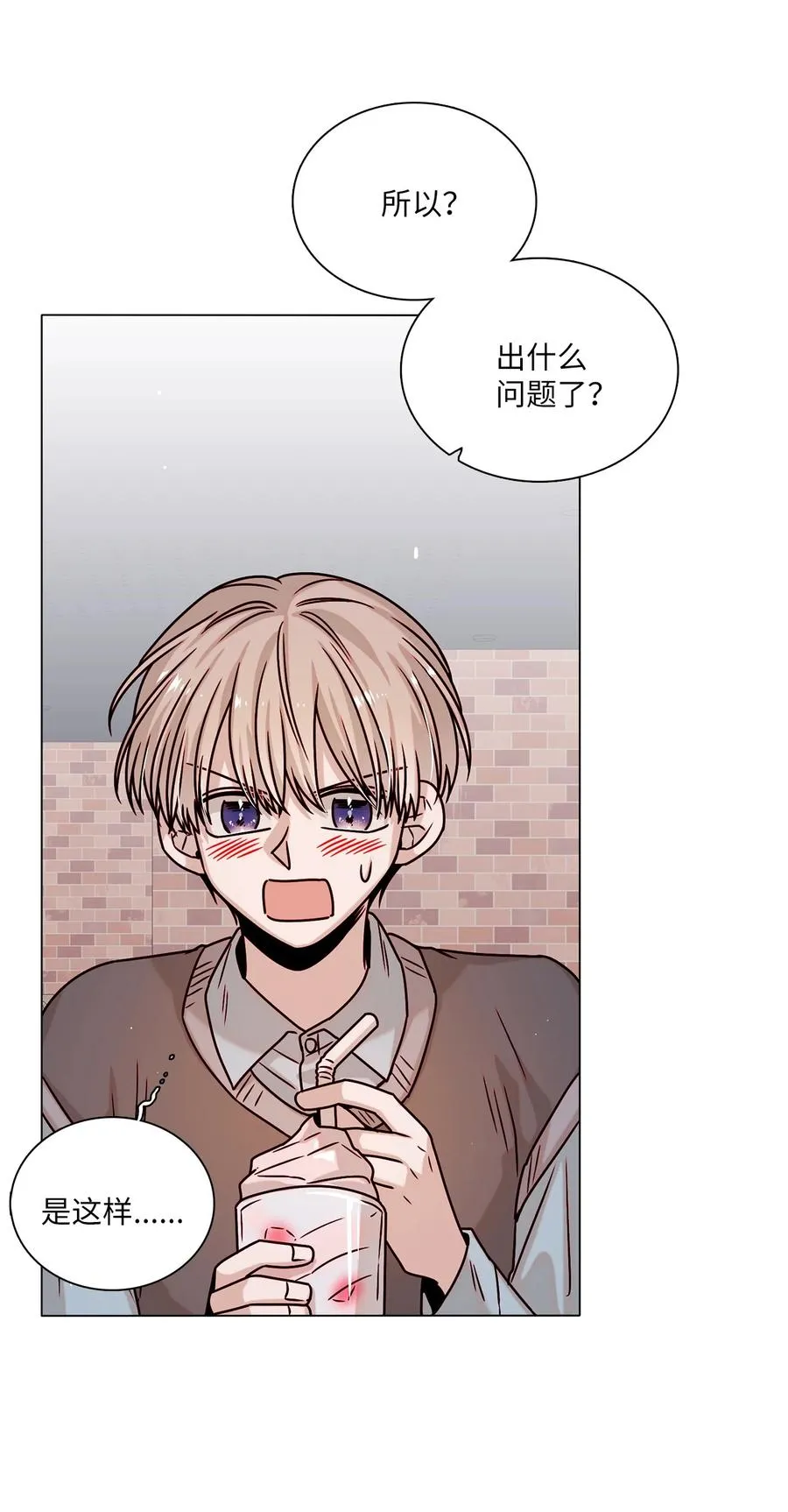 19 恋爱危机 第47页