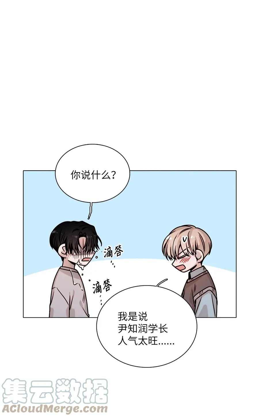 19 恋爱危机 第49页