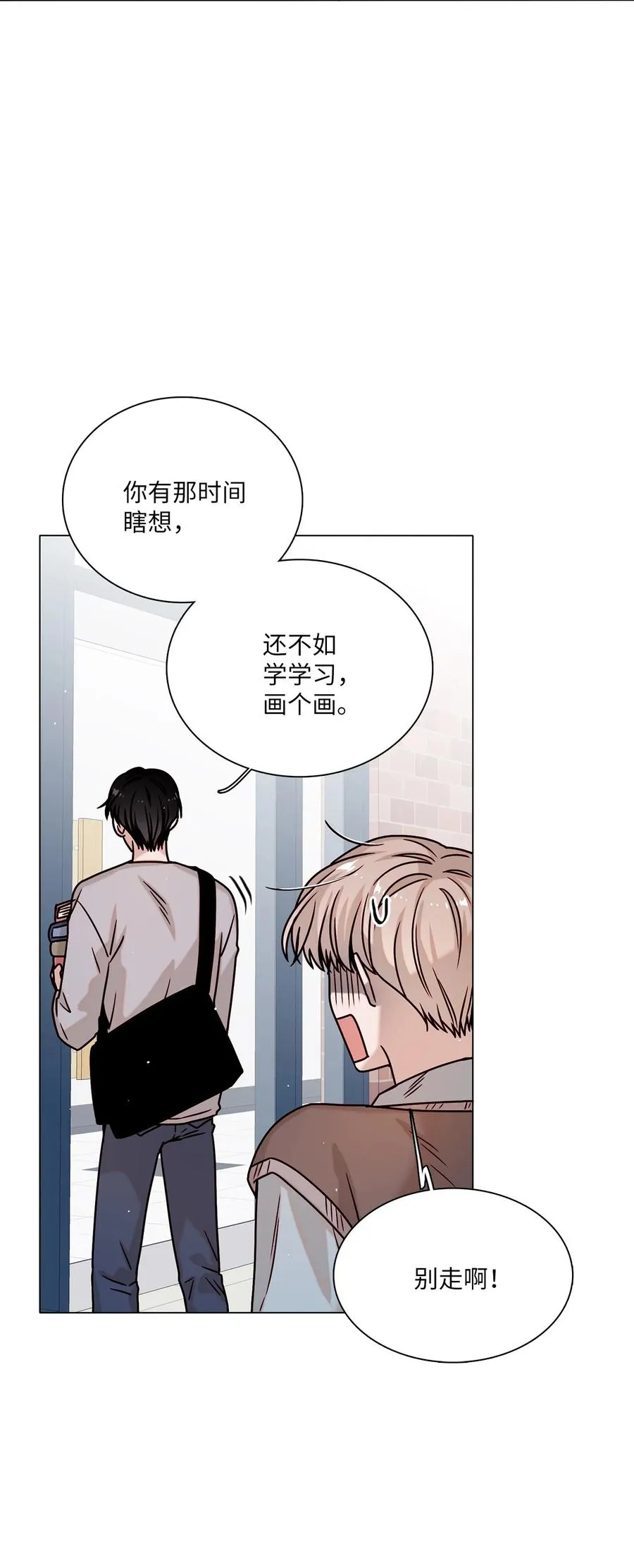 19 恋爱危机 第51页