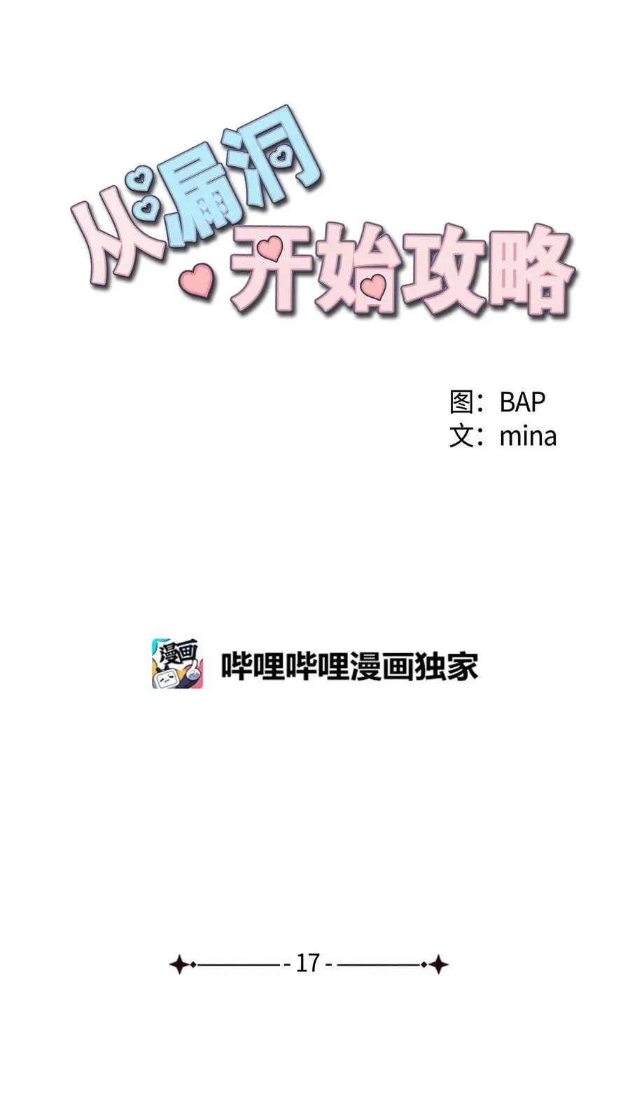 17 期待落空 第23页