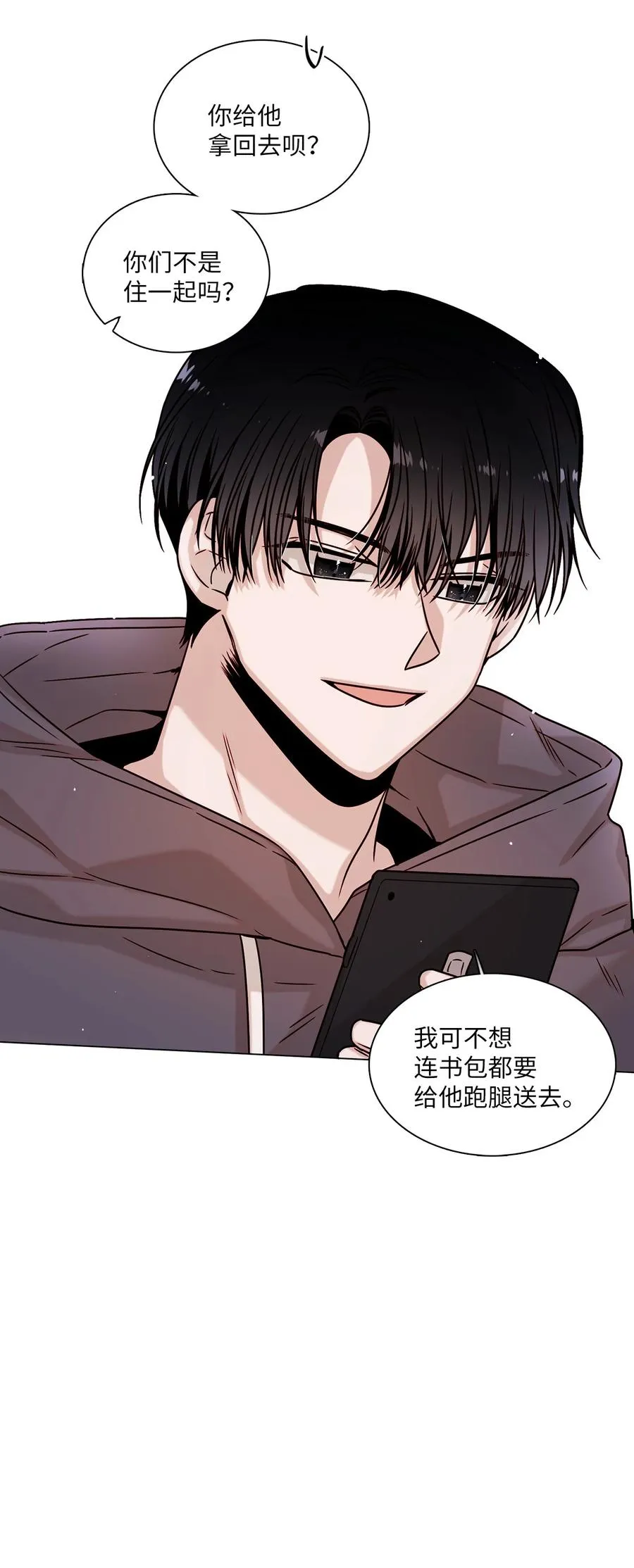 16 真情告白 第23页