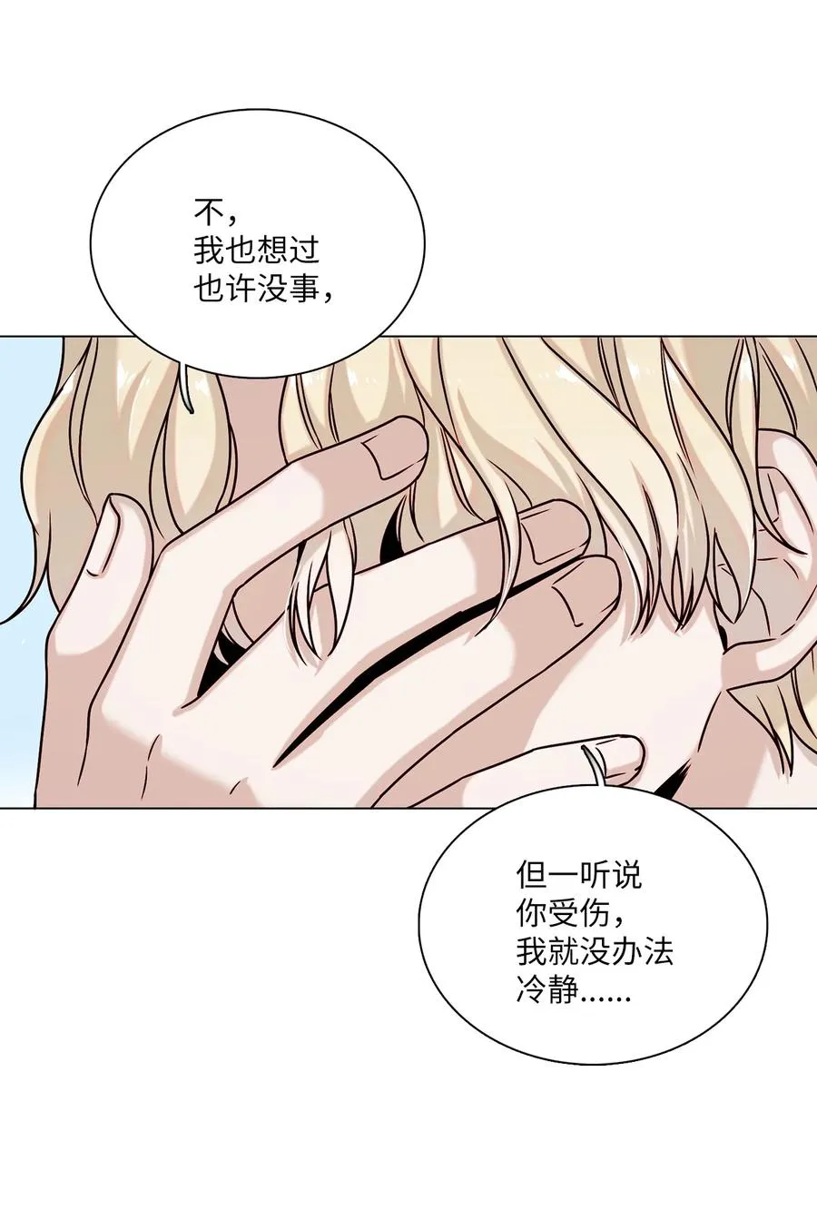 16 真情告白 第53页