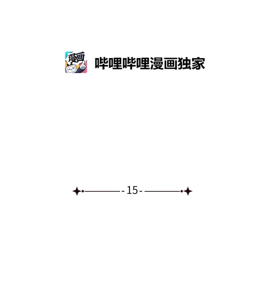 15 开不了口 第17页
