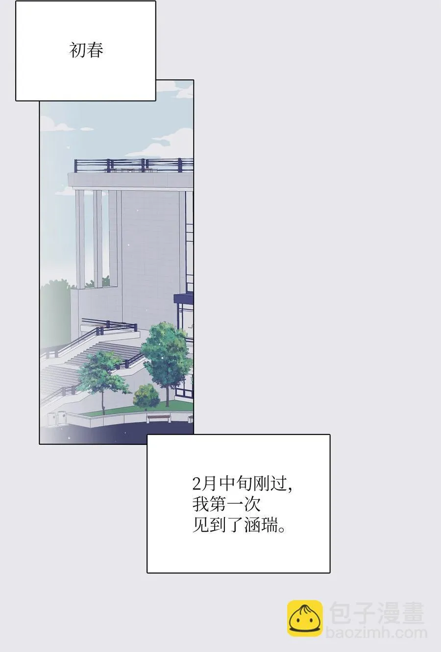 14 回忆初见 第3页