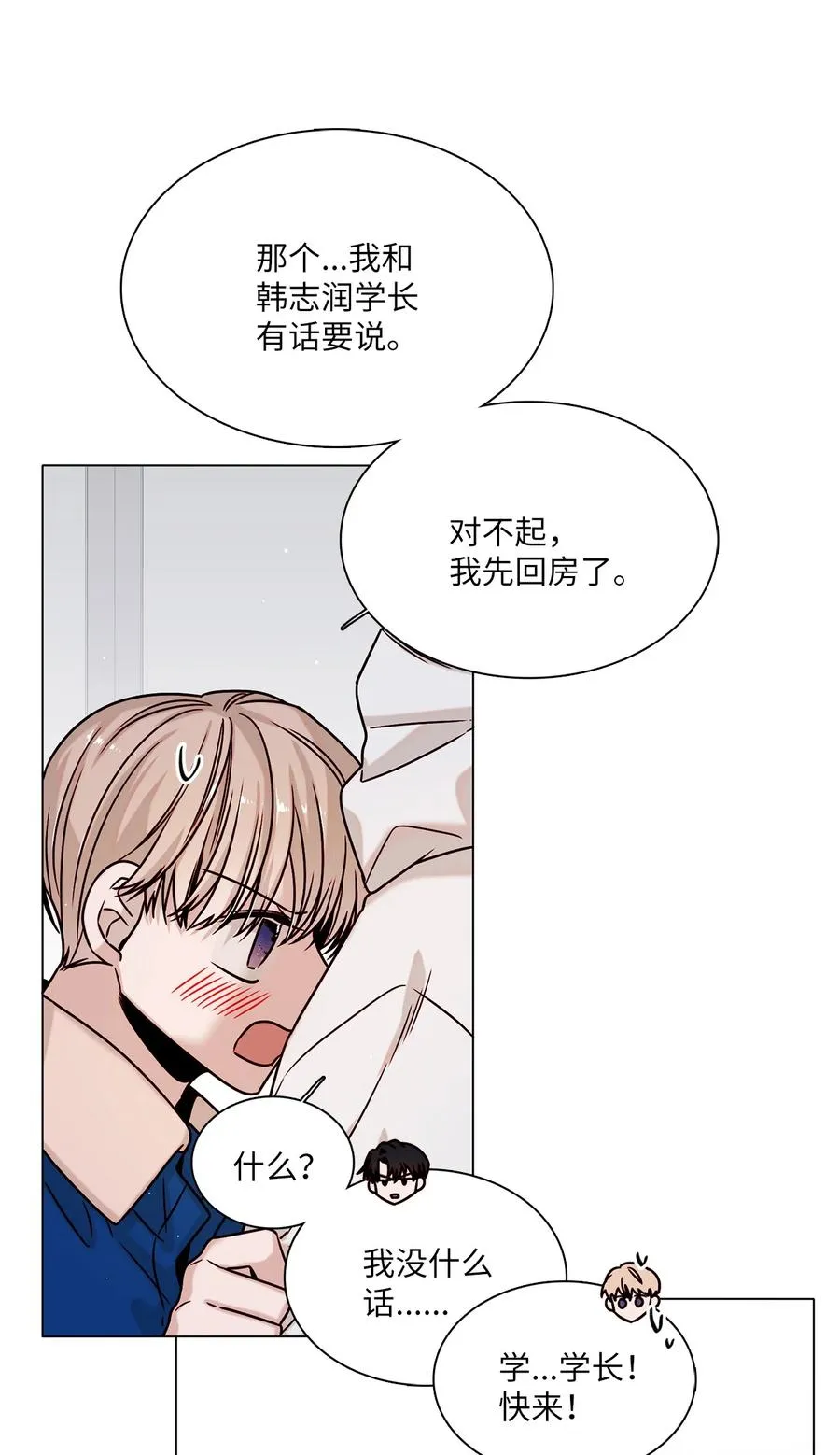 12 避而不见 第24页