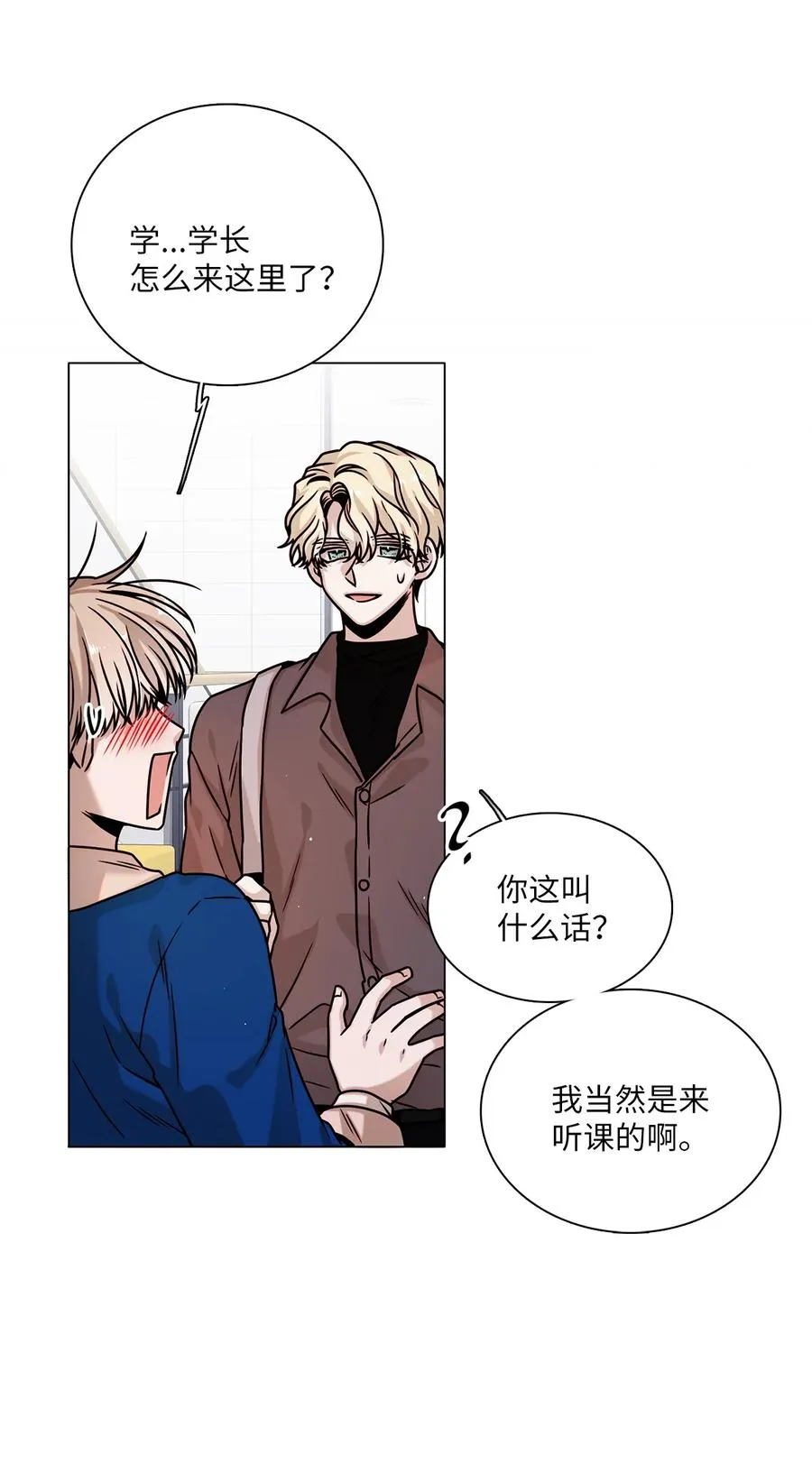 11 互生情愫 第6页