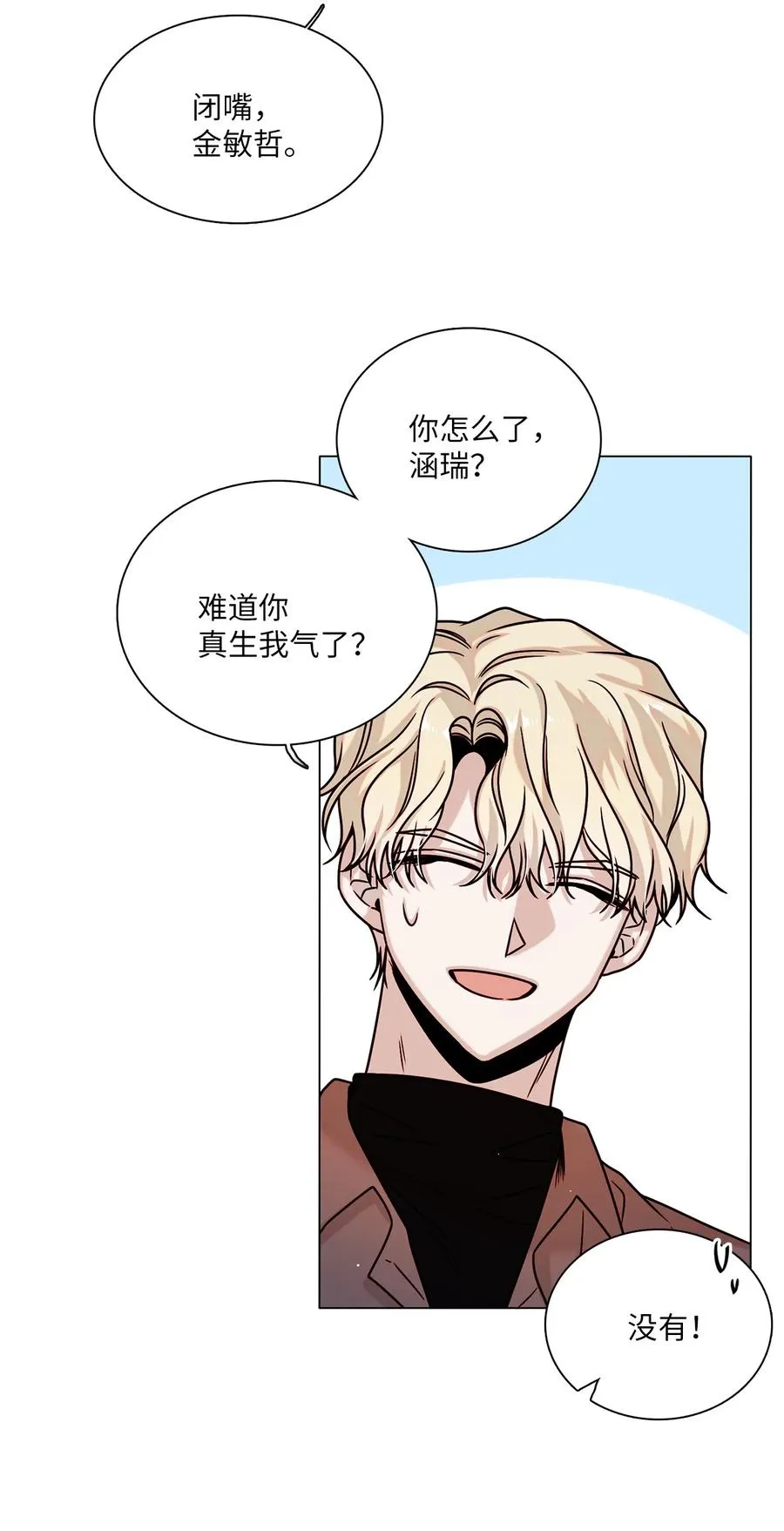 11 互生情愫 第12页