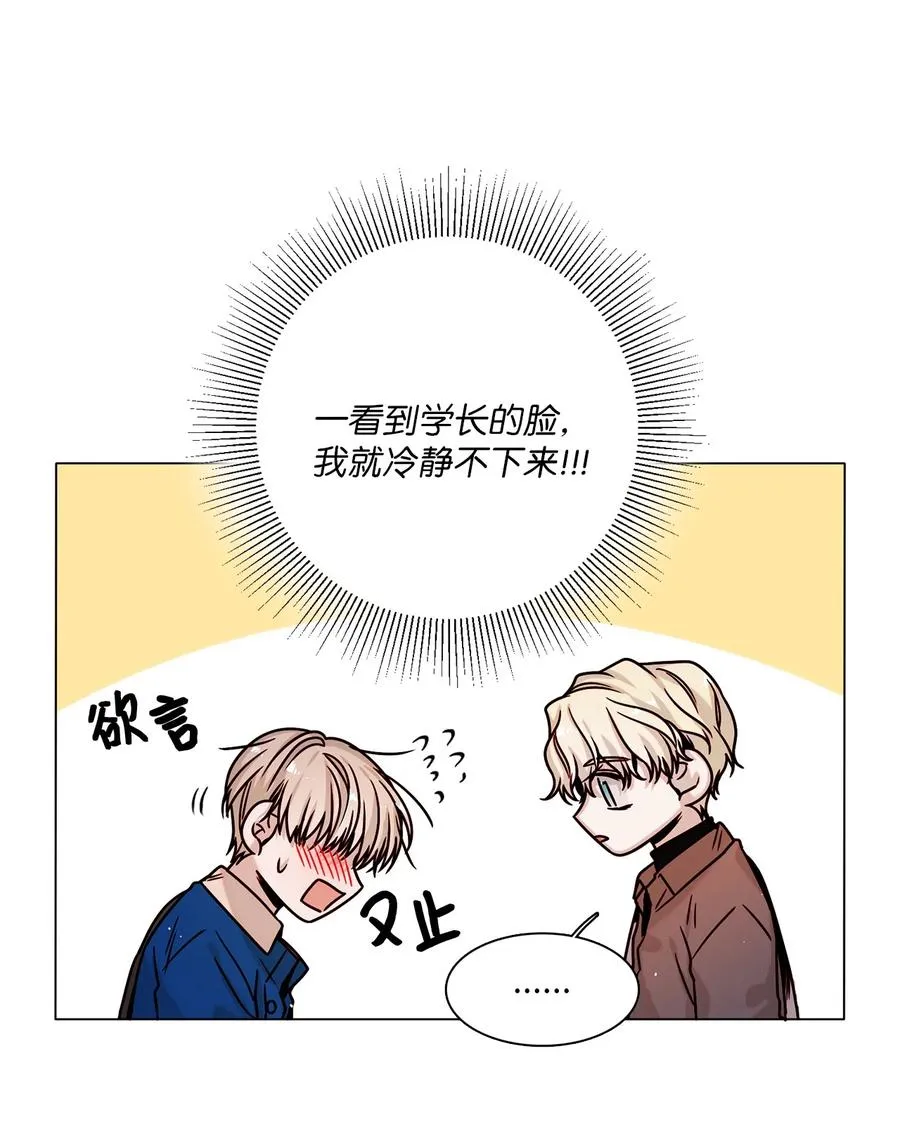 11 互生情愫 第14页