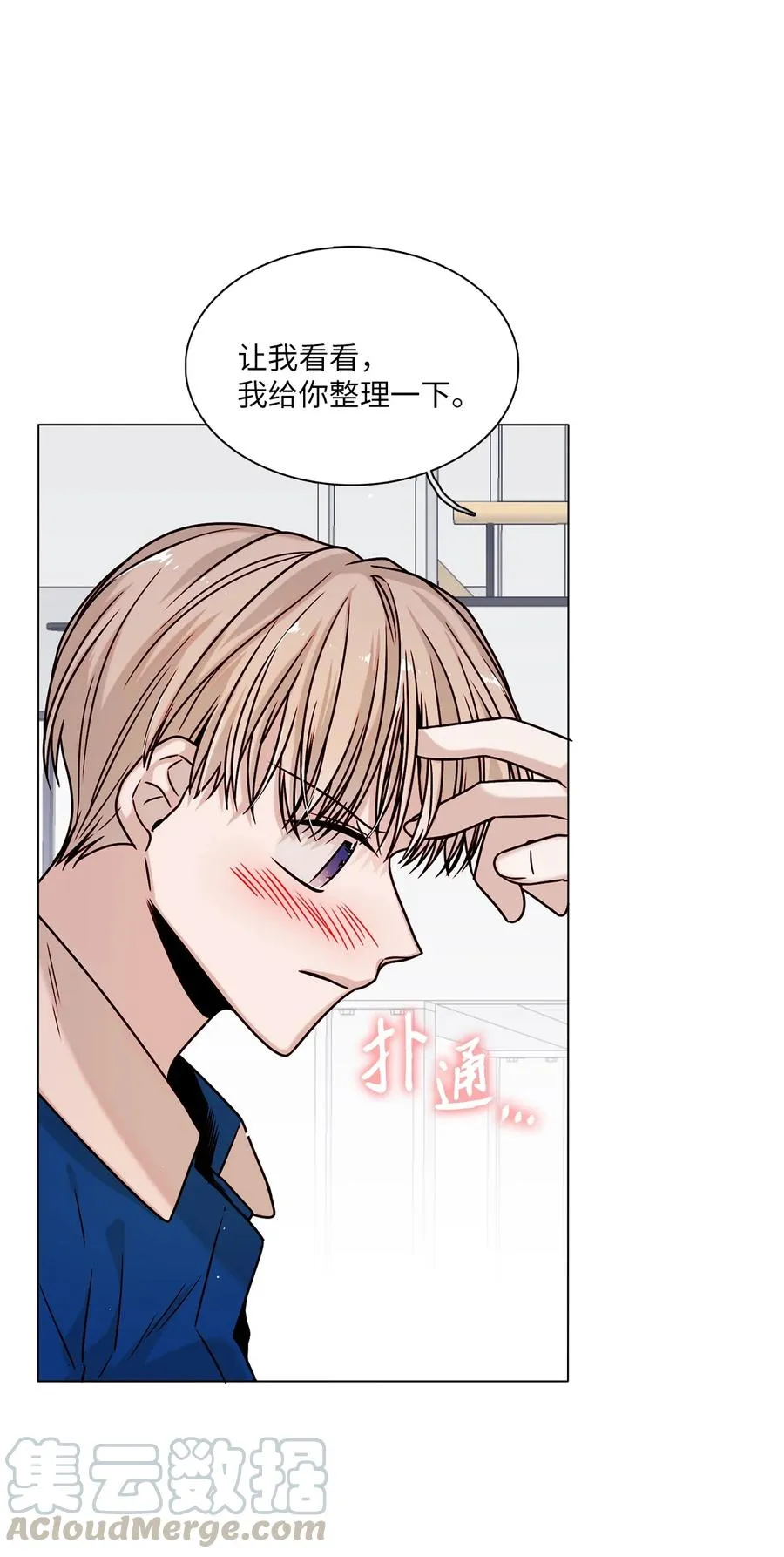 11 互生情愫 第16页