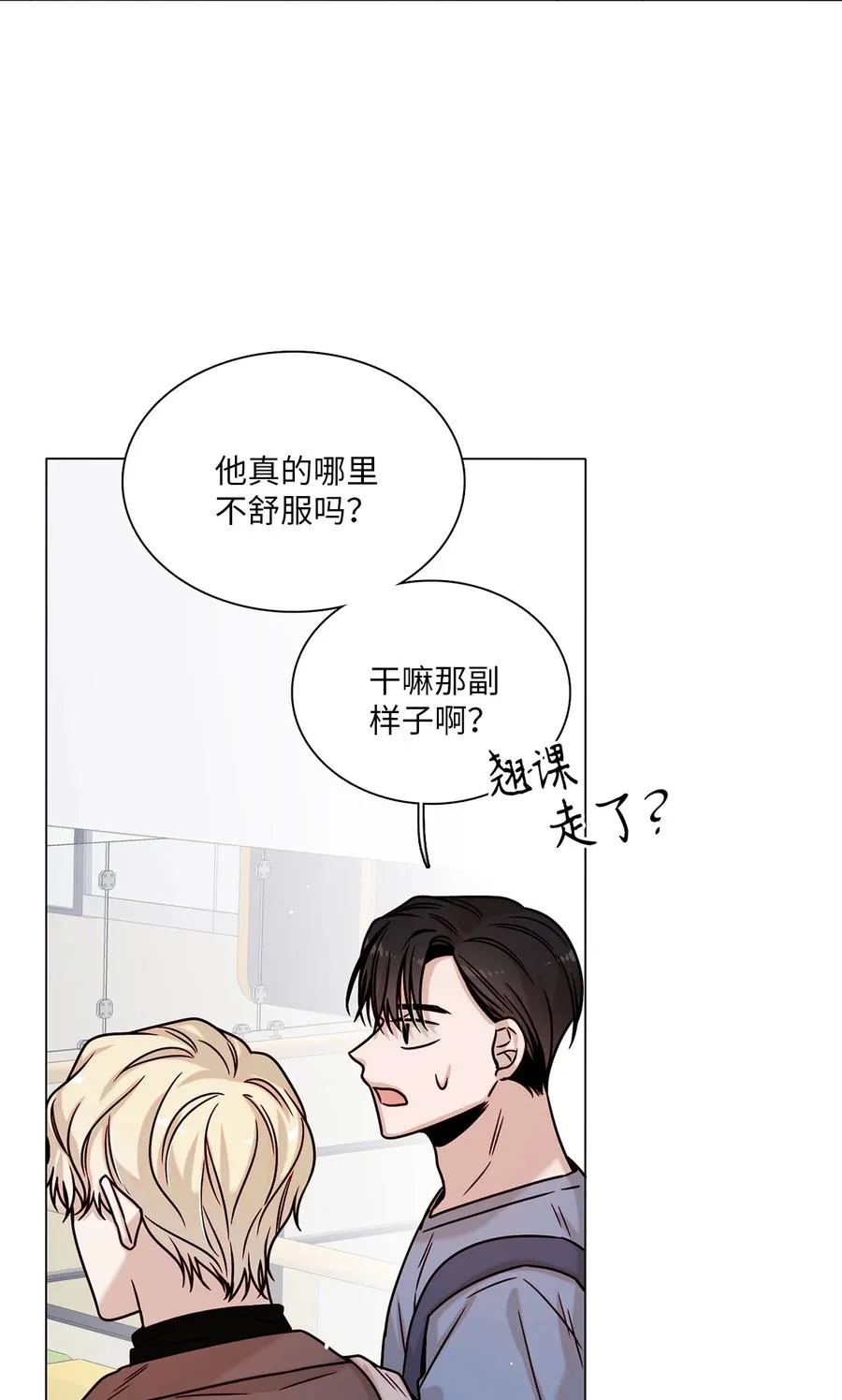 11 互生情愫 第23页