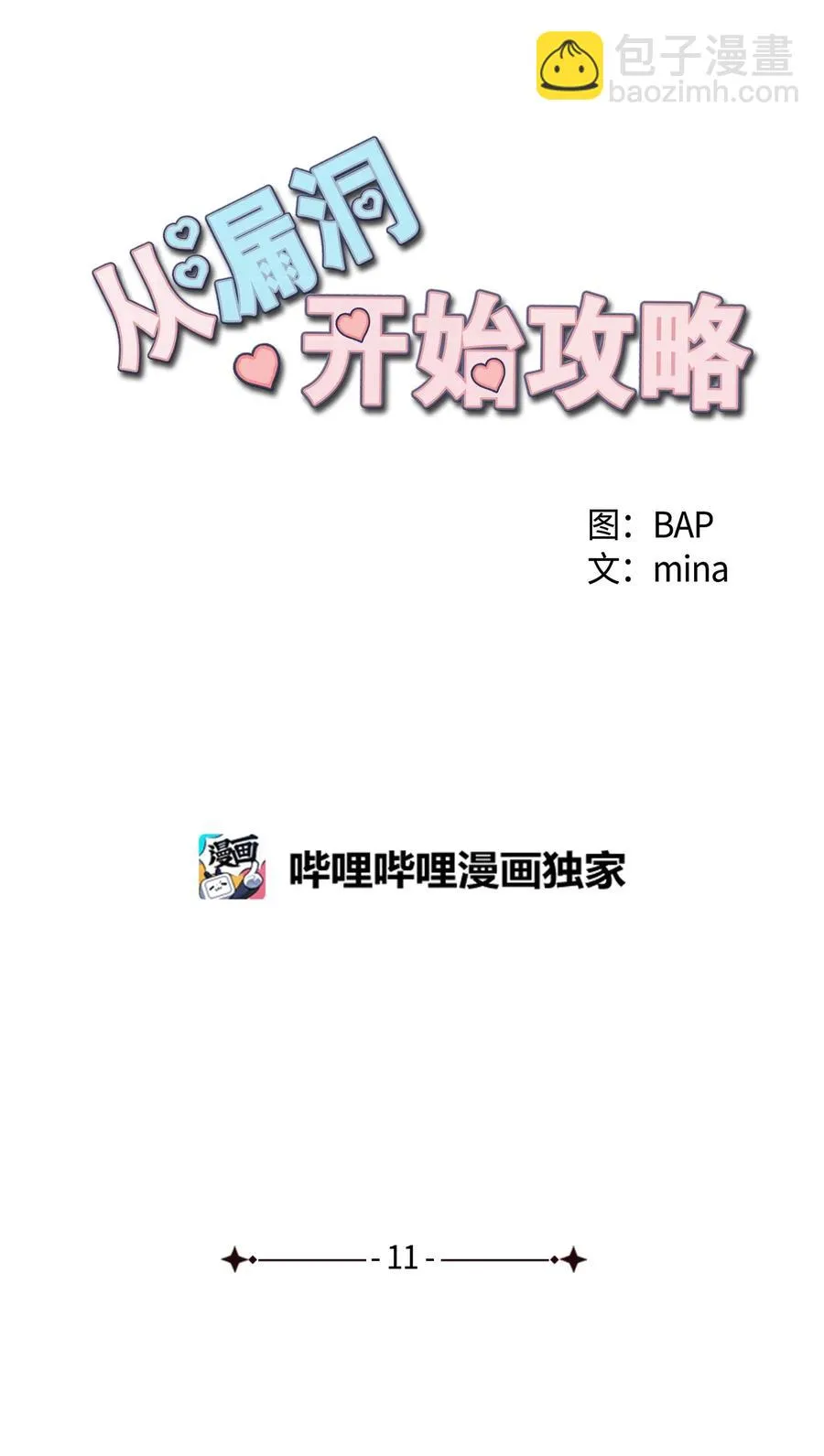 11 互生情愫 第29页