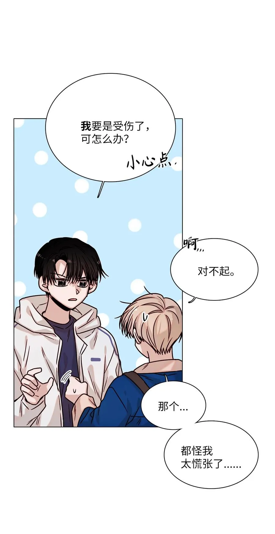 11 互生情愫 第36页