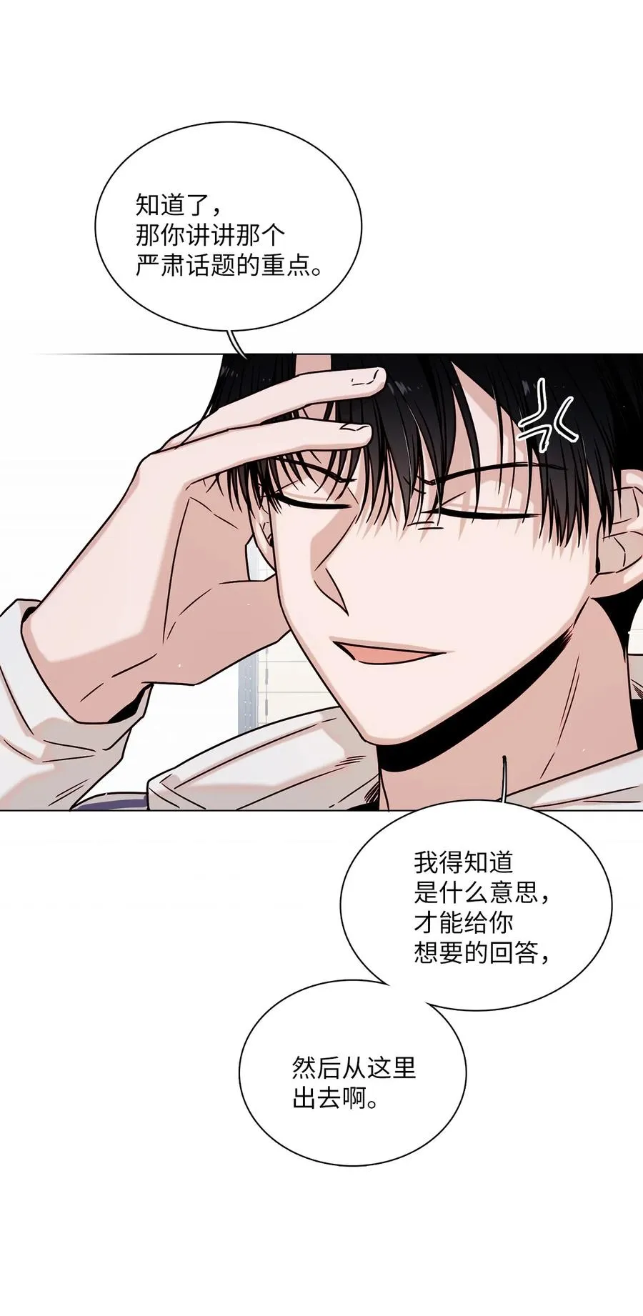 11 互生情愫 第47页
