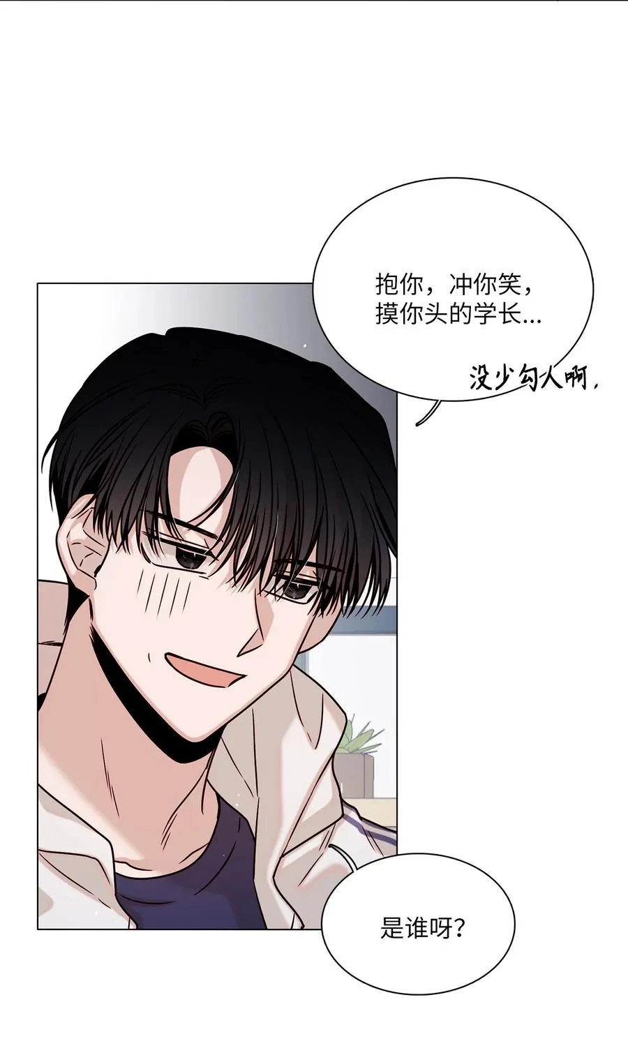 11 互生情愫 第54页