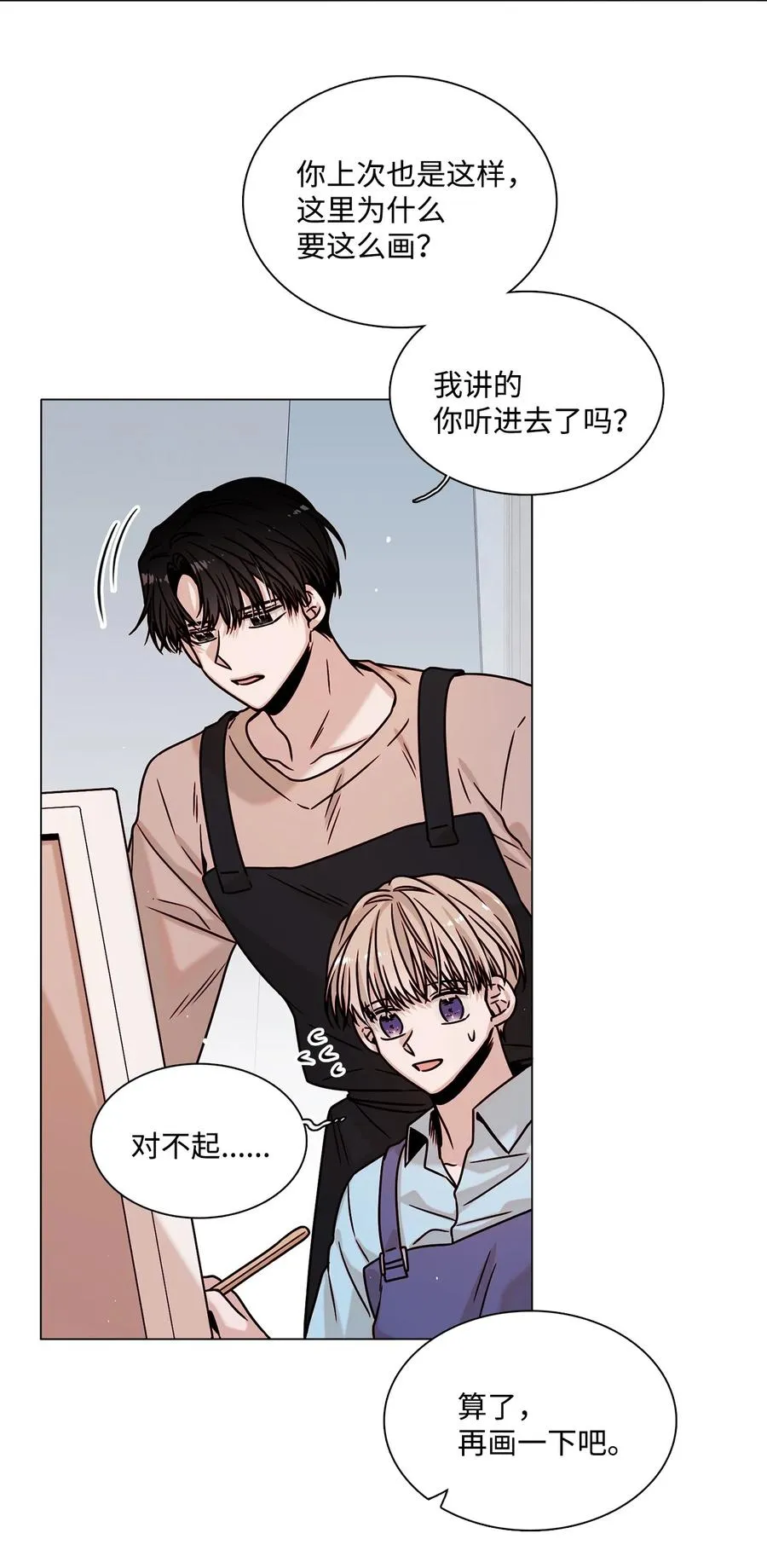 10 表露心意 第3页