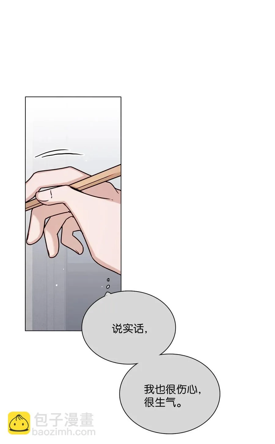 10 表露心意 第6页