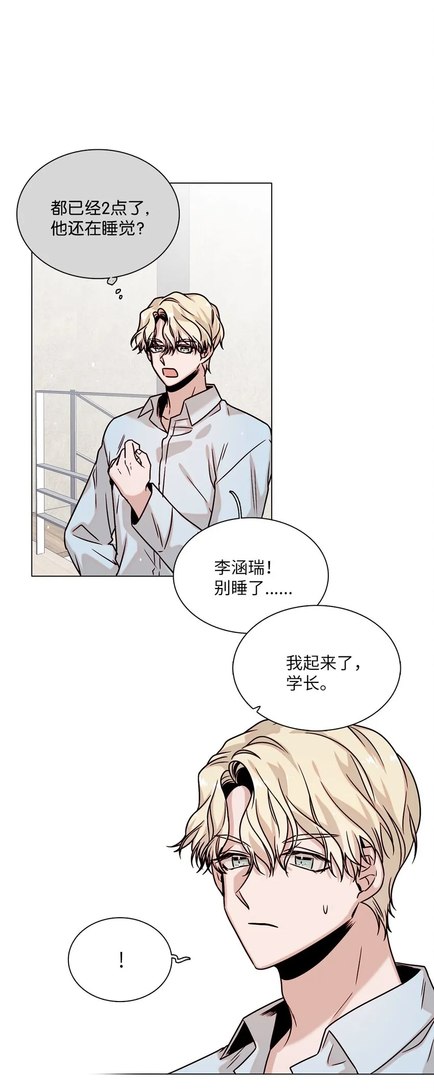 05 意外心动 第20页