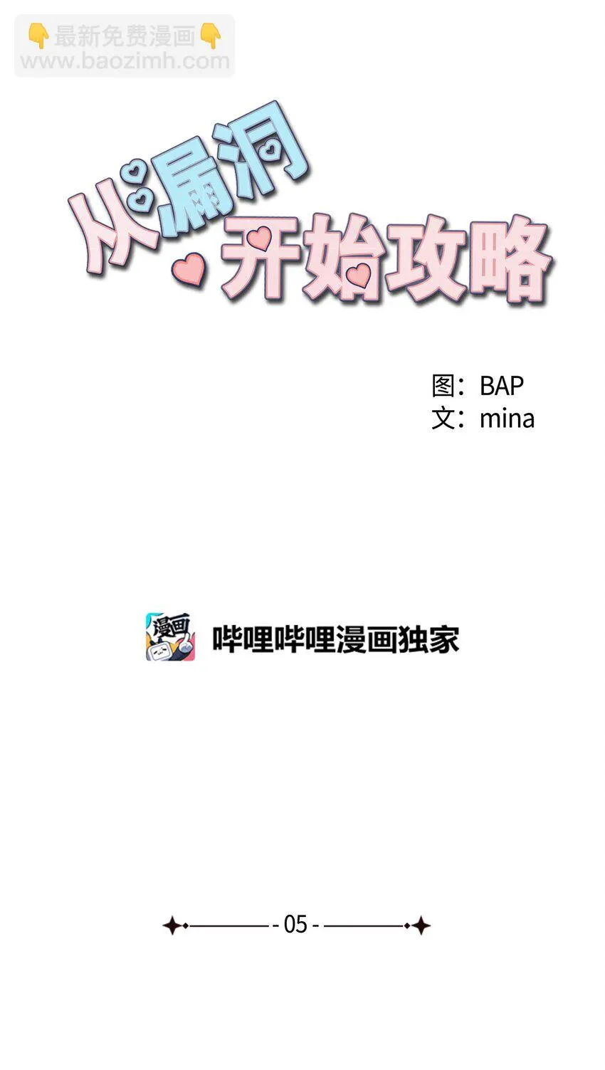 05 意外心动 第26页