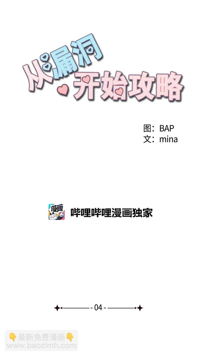 04 偶遇情敌 第6页