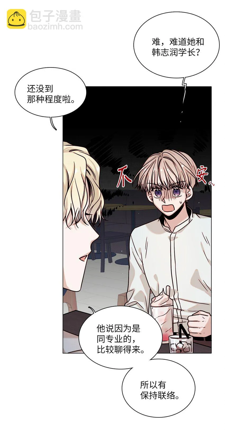 04 偶遇情敌 第23页