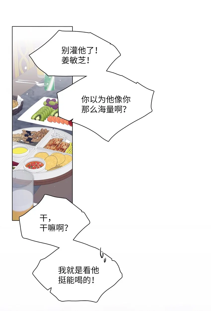 04 偶遇情敌 第44页