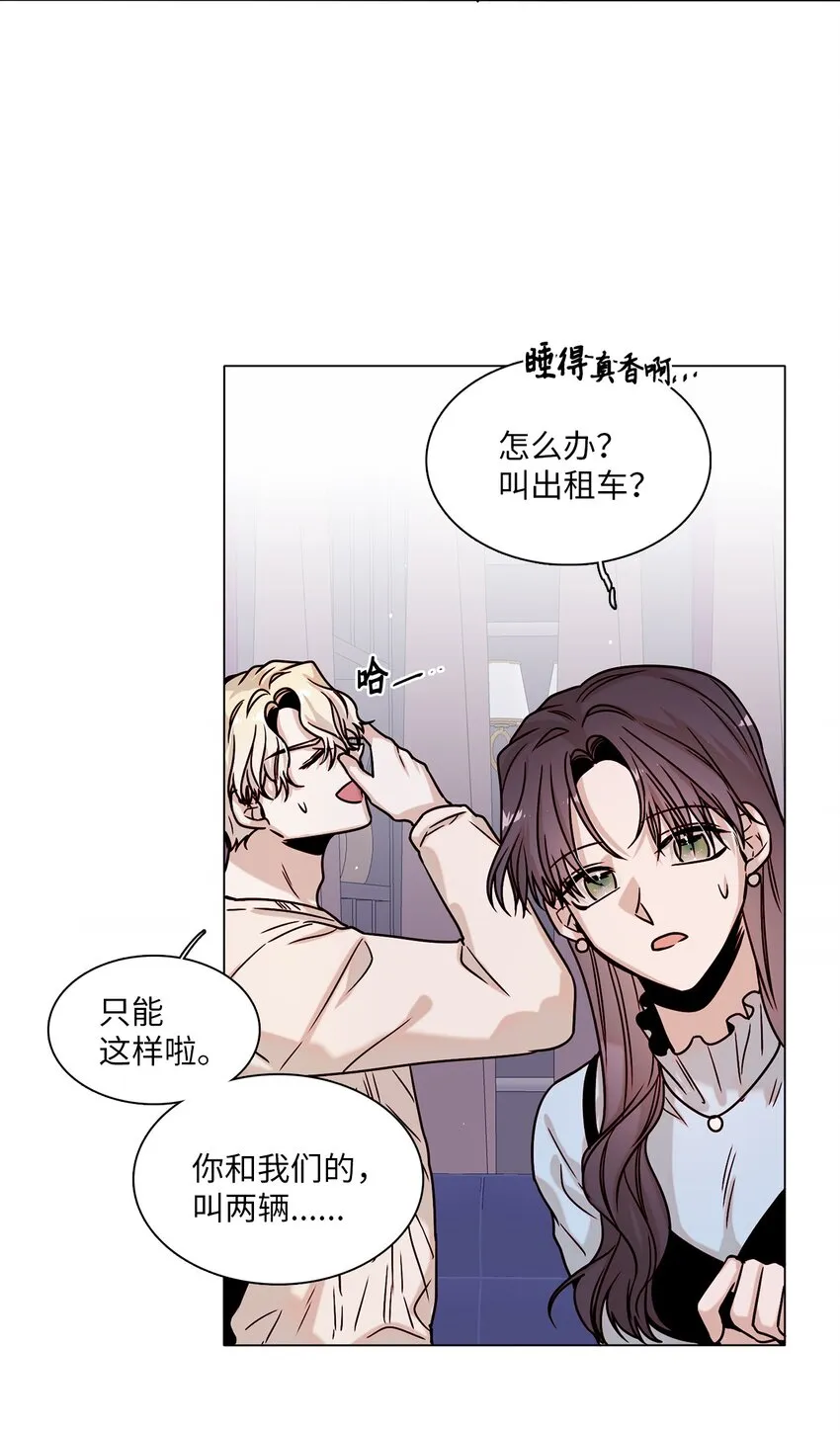 04 偶遇情敌 第48页