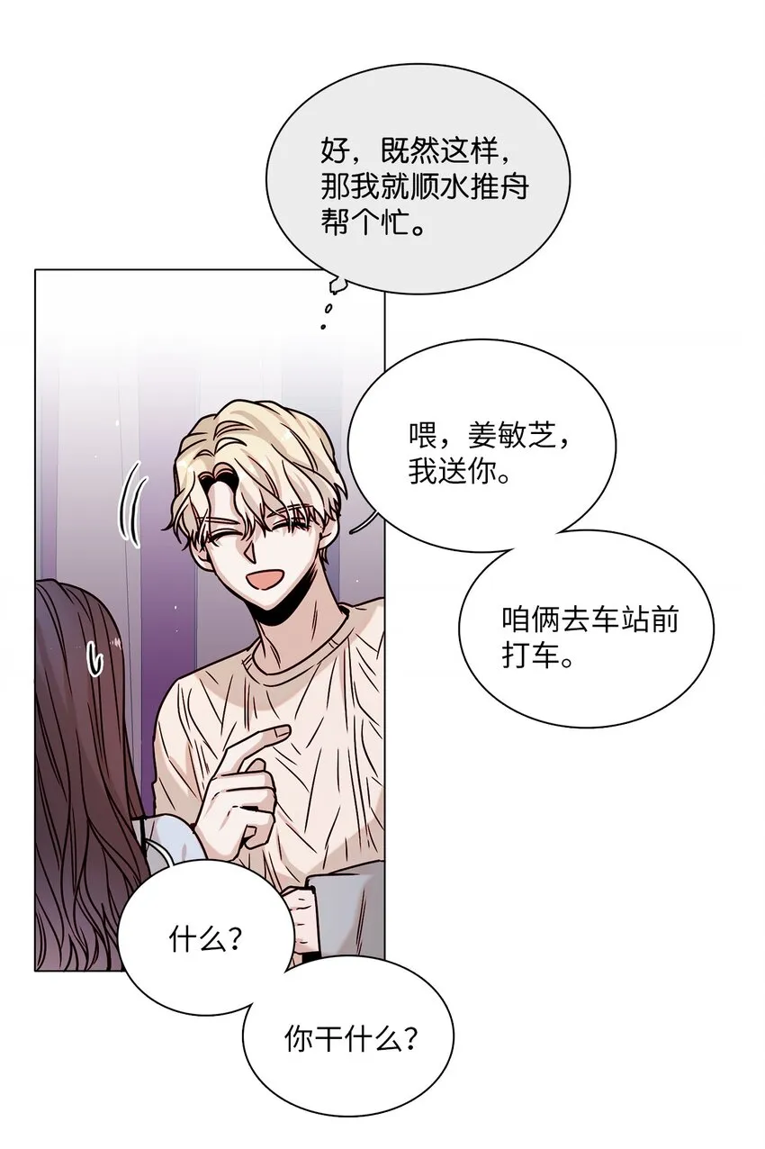 04 偶遇情敌 第50页