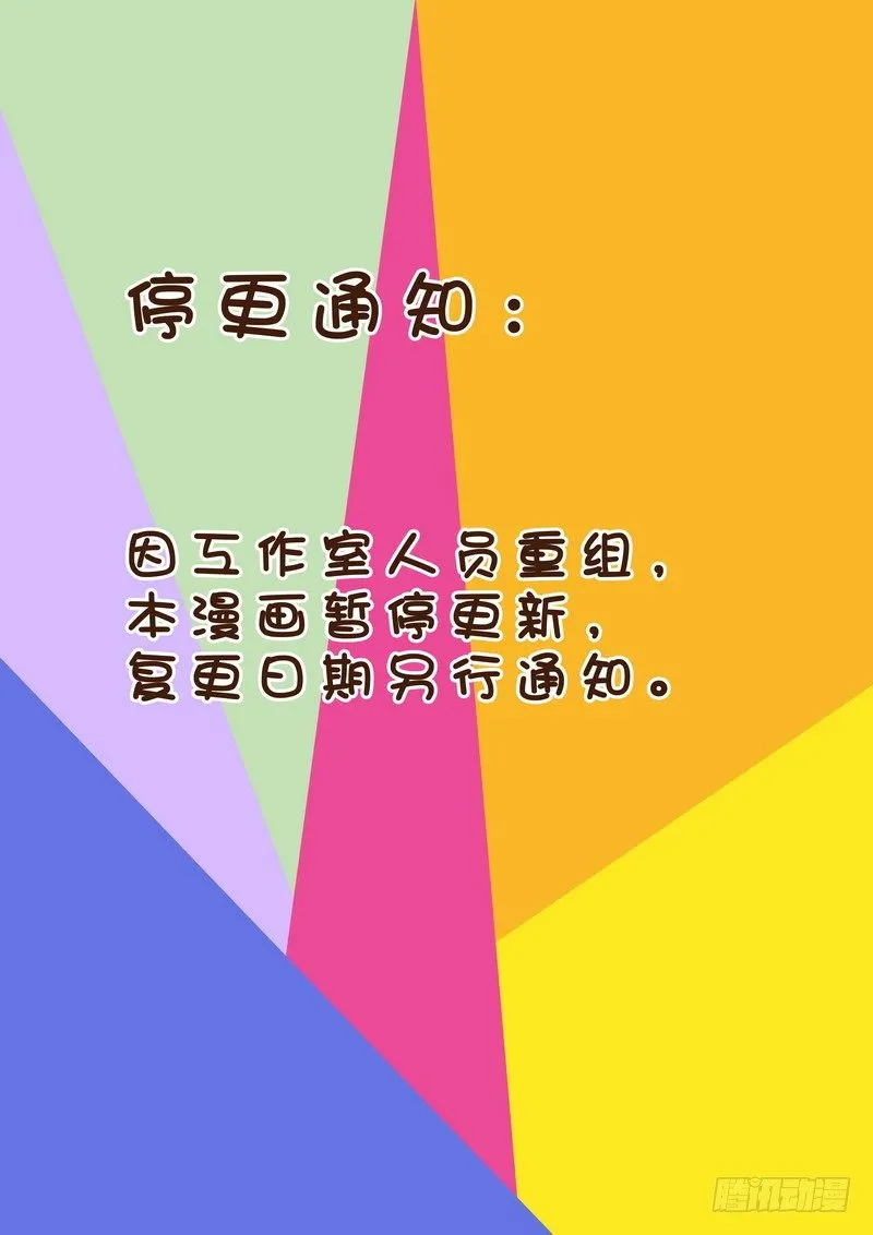 停更通知 第1页