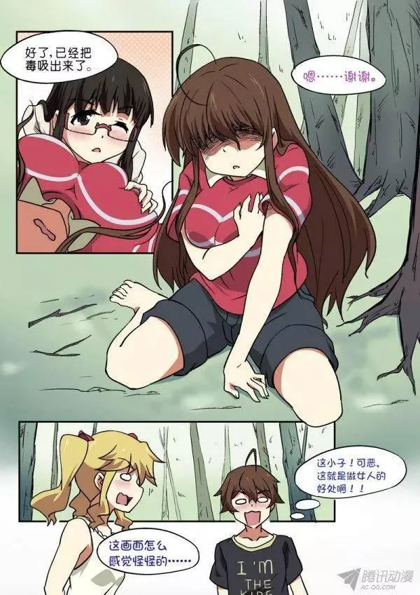 第九十九话 第8页