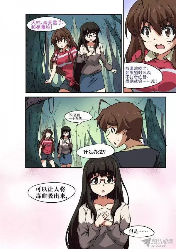 第九十八话 第7页